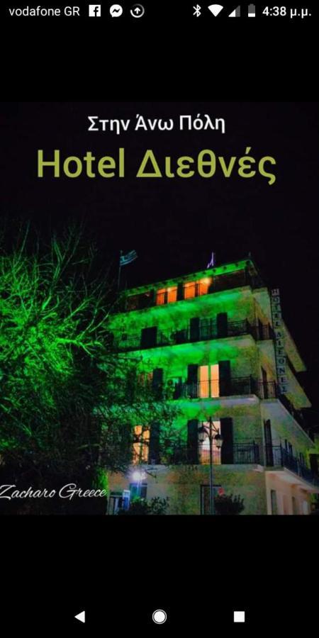 Hotel Διεθνές Zacharo Ngoại thất bức ảnh